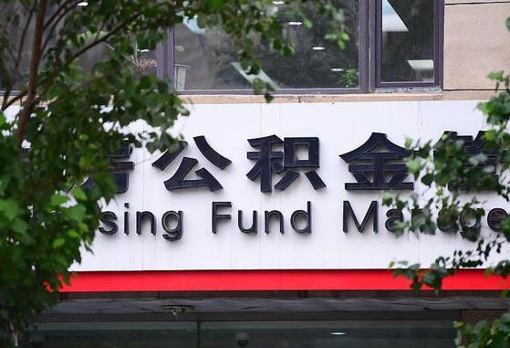 公积金要取-新野公积金代办平台